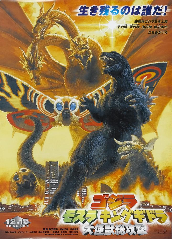 ScreenHub-Movie-GiantMonstersAllOutAttack