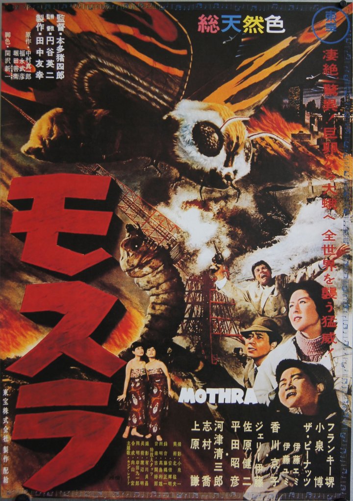 ScreenHub-Movie-Mothra